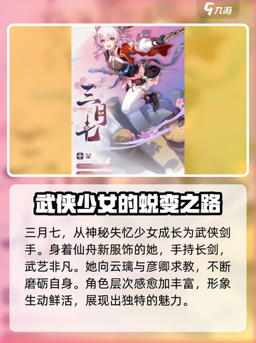 星穹铁道三月七新命途形态怎么样介绍截图2