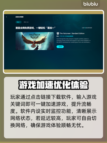 英雄联盟加速器推荐🔥玩LOL必看！🎉截图3