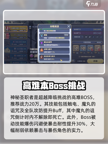 剑与骑士团🔥神秘圣职者打法攻略✨截图2