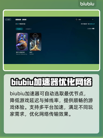 星空加速器免费用，玩游戏不卡顿⚡游戏体验拉满！截图2