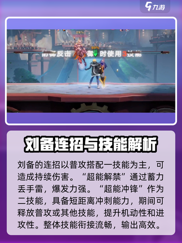 星之破晓🔥刘备格斗打法超详细攻略🎉截图2