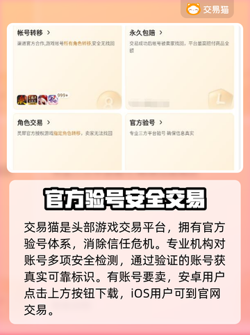 王者荣耀账号出售🔥安全交易平台推荐！截图2
