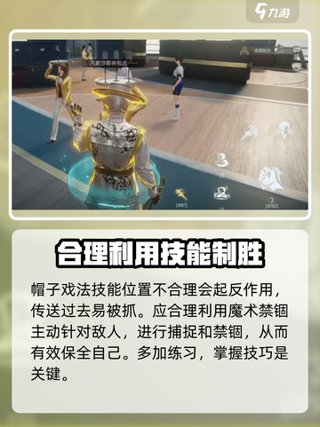 零号任务：帽子魔术师打法攻略，稳赢技巧⚡截图4