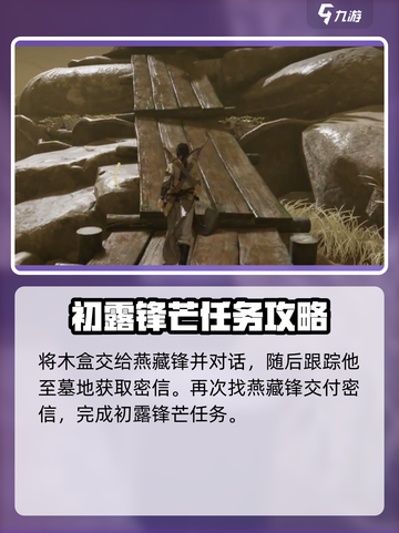燕云十六声🔥初露锋芒任务超简单攻略来了！截图5