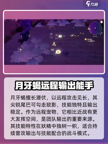 妖之乡月牙蝎怎么样介绍截图3