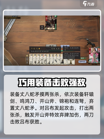 代号杀武侯讲武怎么通关介绍截图6