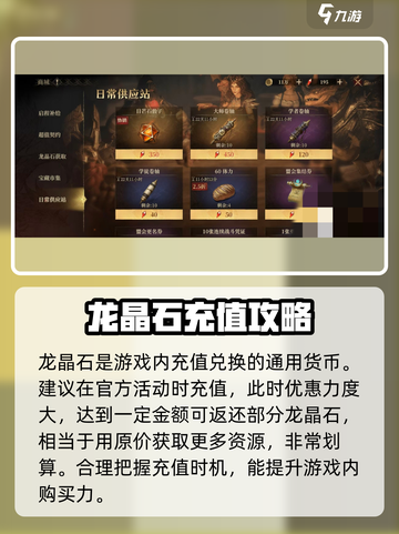 龙息神寂龙晶石怎么用介绍截图2