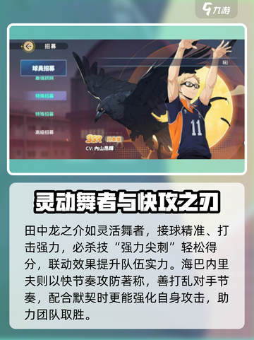 《排球少年手游T0角色曝光！🔥》💥截图3