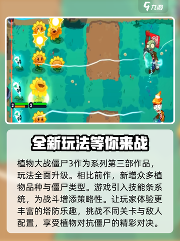 植物大战僵尸3中文版怎么下介绍截图3