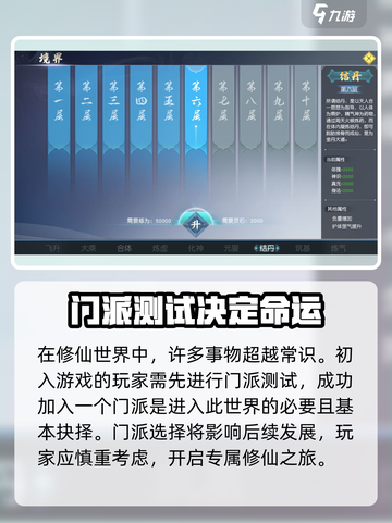 蜀山初章怎么玩介绍截图2