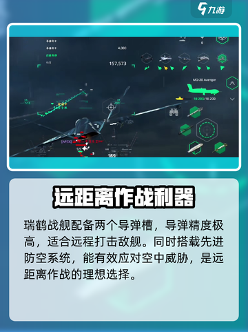 现代战舰瑞鹤🔥技能全解析，战舰迷必看！截图4