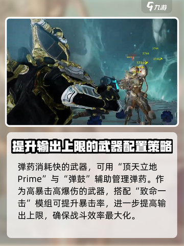 星际战甲手游双持武器推荐​介绍截图4