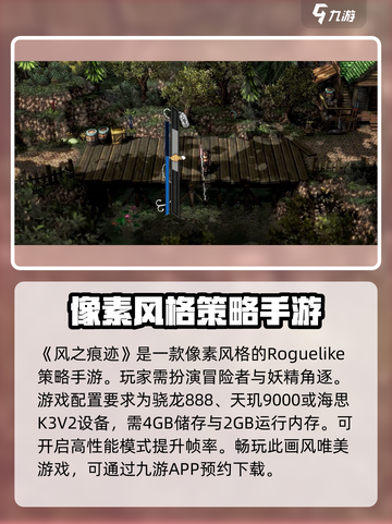 风之痕迹配置要求🔥超低配也能玩转✨截图2