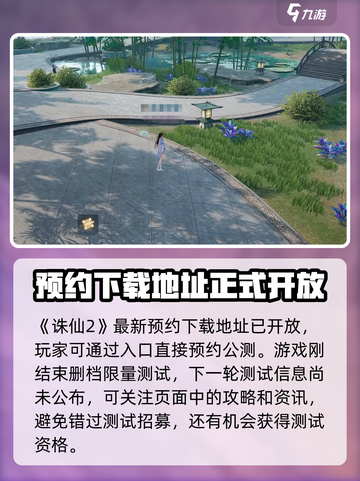 诛仙2手游测试资格获取方法介绍截图2