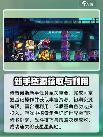 修普诺斯🔥新手必看！小白玩法全揭秘🎉截图2