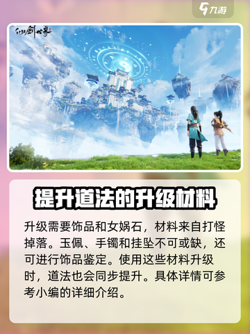 仙剑世界饰品养成升级方法介绍截图2
