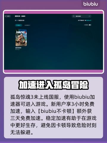 孤岛惊魂3卡顿🔥优化秘籍💎流畅玩截图3