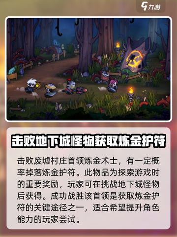 失落城堡2炼金护符怎么获取介绍截图3