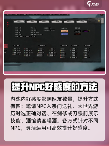 鬼谷八荒好感度怎么提升介绍截图2