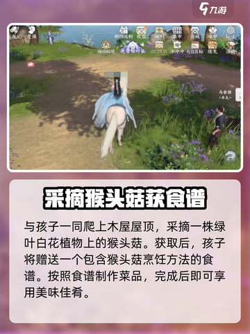 浮生忆玲珑猴头菇如何获取介绍截图4