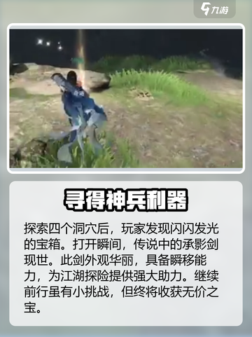 逆水寒🔥承影剑获取攻略，快速入手秘籍！截图4