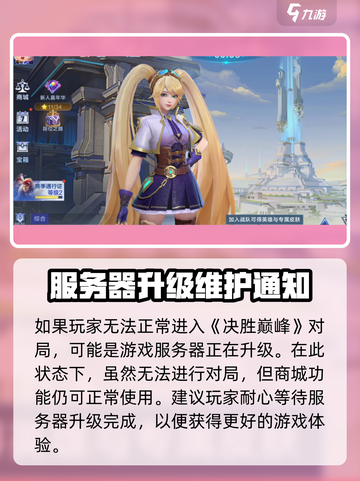 决胜巅峰玩不了怎么办介绍截图3