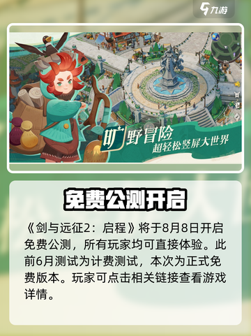 🔥《剑与远征2》启程付费测试来袭！🎮截图2