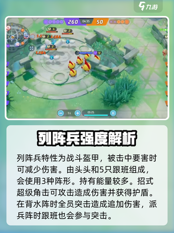 宝可梦大集结列阵兵厉害吗介绍截图2