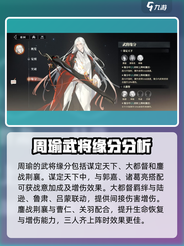 三国志幻想大陆2枭之歌周瑜强不强介绍截图6