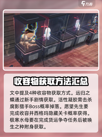《七日世界》收容物全攻略💥收集党必看！截图2