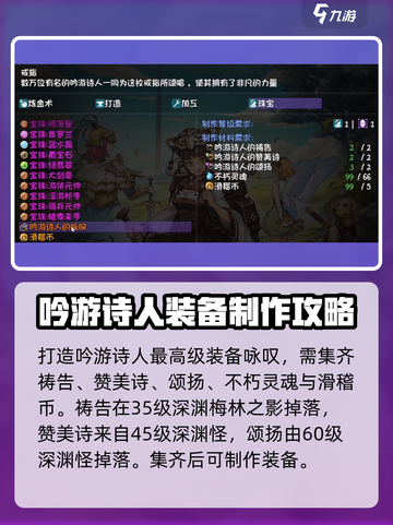 再刷一把2金色传说吟游诗人怎么样介绍截图3