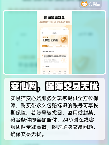 🔥买游戏号哪个平台靠谱？推荐TOP1神器！🎮截图4