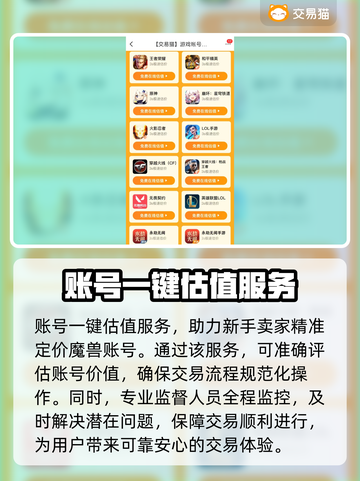 魔兽号交易必看！安全靠谱平台大揭秘🔥🔒截图5