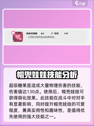 洛克王国世界帽兜娃娃技能搭配解析介绍截图4