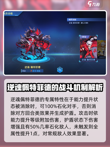 赛尔号巅峰之战逆魂佩特菲德怎么培养介绍截图2