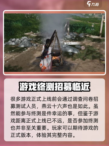 燕云十六声🔥终测资格申请方法大公开！🎮截图5