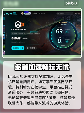 守望先锋2延迟高？这些解决办法让你畅爽游戏🔥🎮截图4