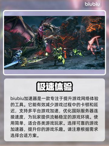 怪物猎人崛起🔥闪退解决+加速软件推荐！截图2