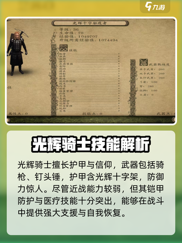 帝国与魔法光辉骑士技能属性介绍截图2