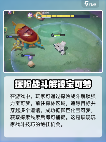 《宝可梦大集结》隐藏神兽获取攻略💥✨  
🎮揭秘稀有神兽获取方式！截图3