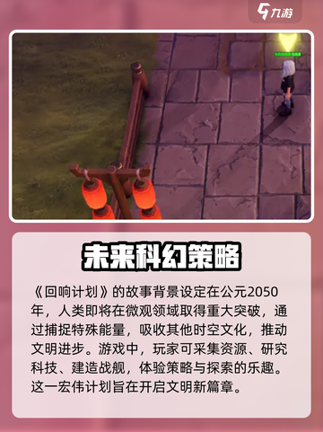 回响计划玩法怎么样介绍截图2