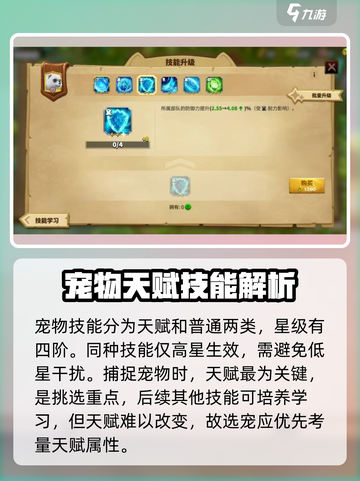 万龙觉醒🔥宠物技能全解析，助你战力飙升！截图4