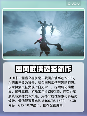 明末渊虚之羽配置要求🔥用这款加速器畅玩/Game截图2