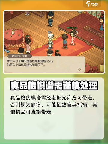 大侠立志传谜题寻宝位置介绍截图5