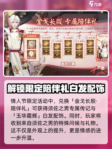 阴阳师情人节限定皮肤介绍介绍截图3