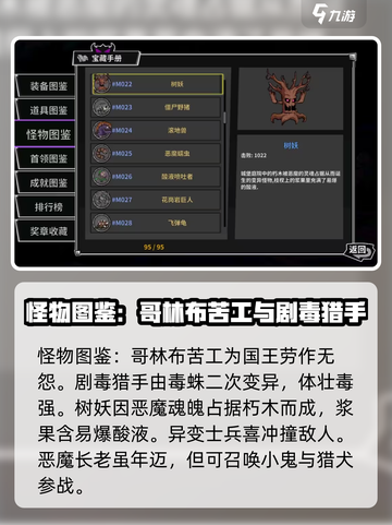失落城堡2全部图鉴介绍截图3
