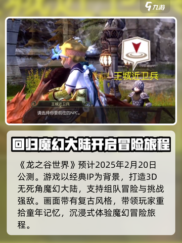 龙之谷世界🔥公测时间终于曝光啦！💥截图2