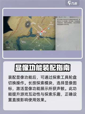 鸣潮使用探索工具显像怎么设置介绍截图3