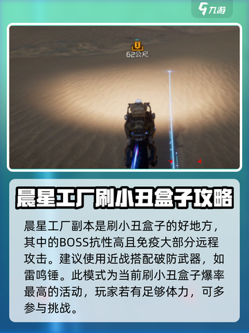 星球重启小丑盒子怎么获得介绍截图4