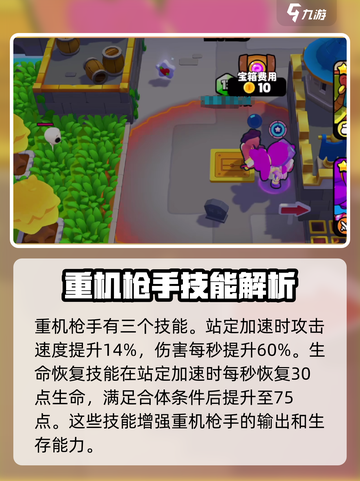 爆裂小队重机枪手怎么玩介绍截图3